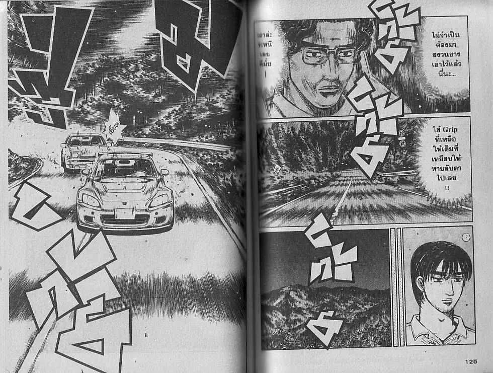 Initial D - หน้า 5