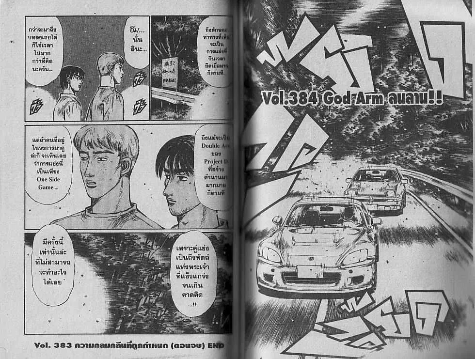 Initial D - หน้า 6