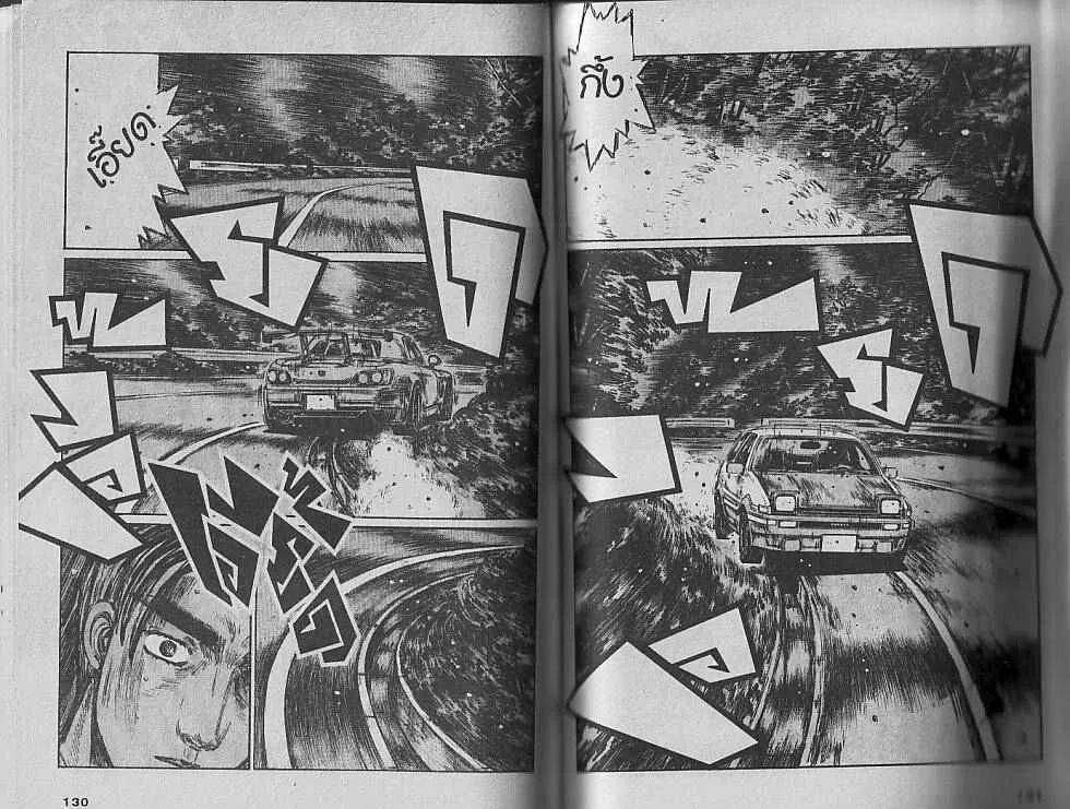 Initial D - หน้า 1