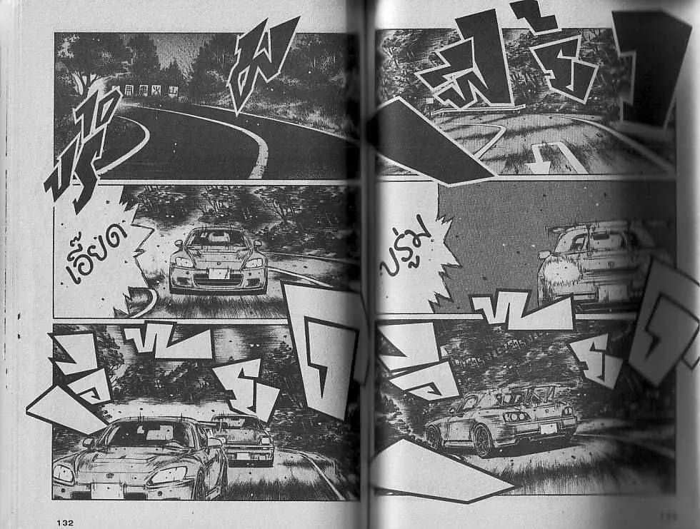 Initial D - หน้า 2