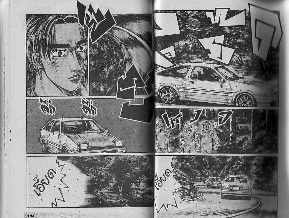 Initial D - หน้า 3