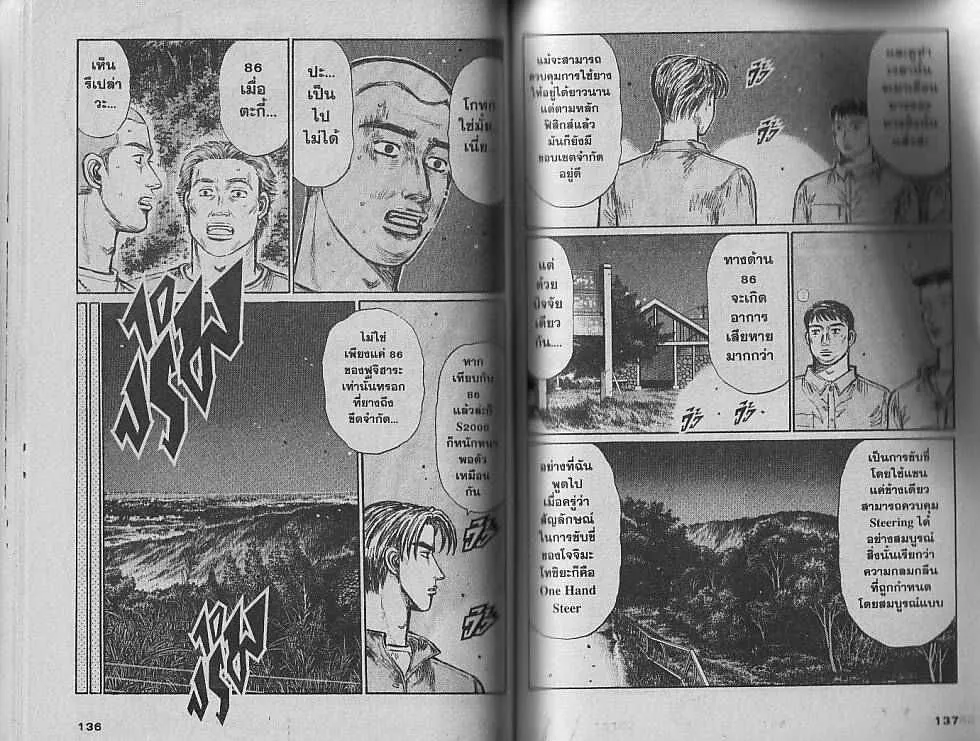 Initial D - หน้า 4