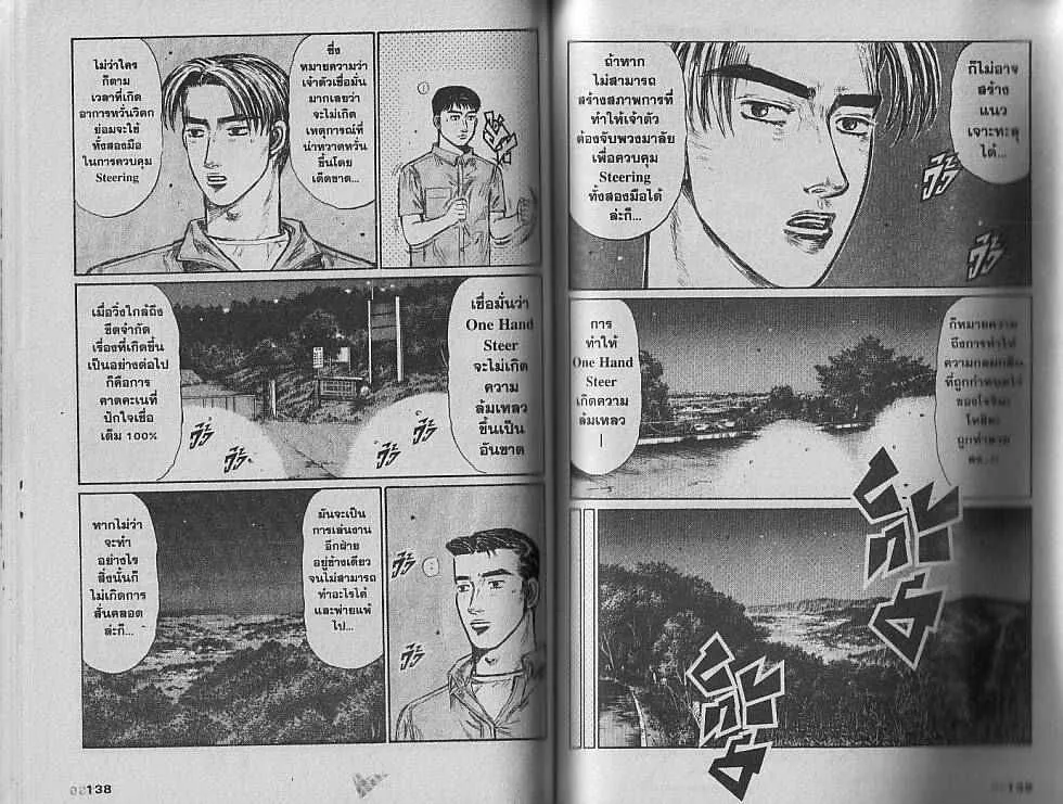 Initial D - หน้า 5