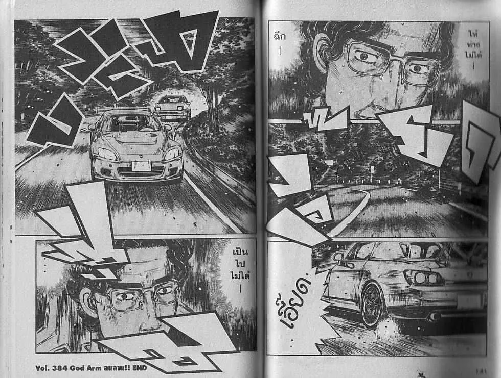 Initial D - หน้า 6