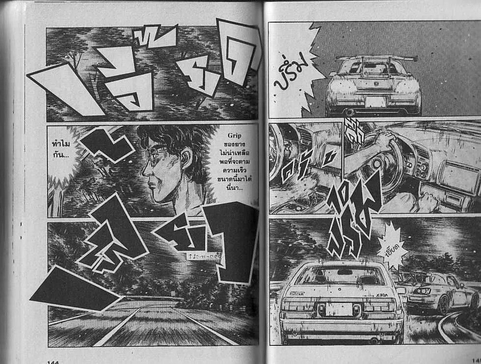 Initial D - หน้า 1