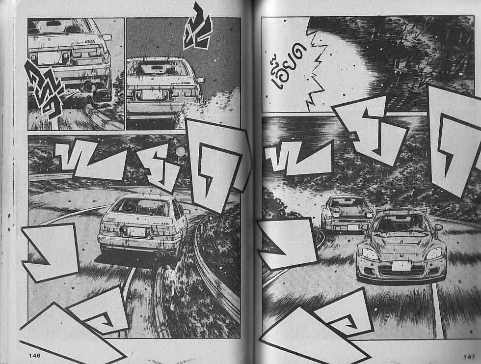 Initial D - หน้า 2