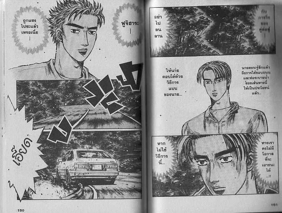 Initial D - หน้า 4