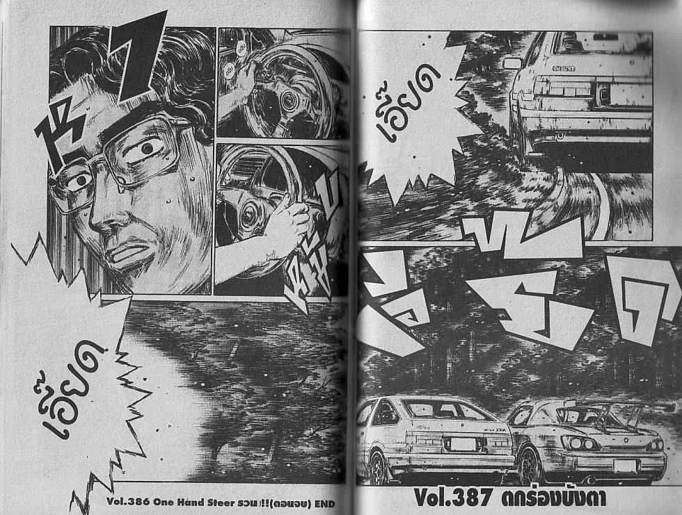 Initial D - หน้า 4