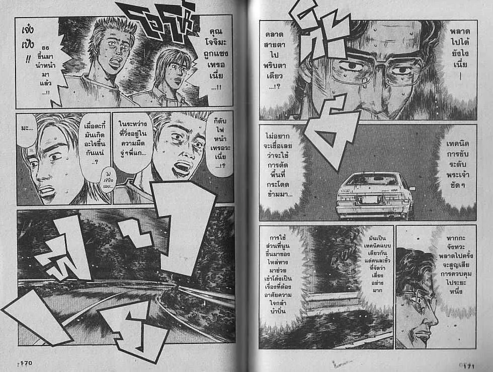 Initial D - หน้า 2