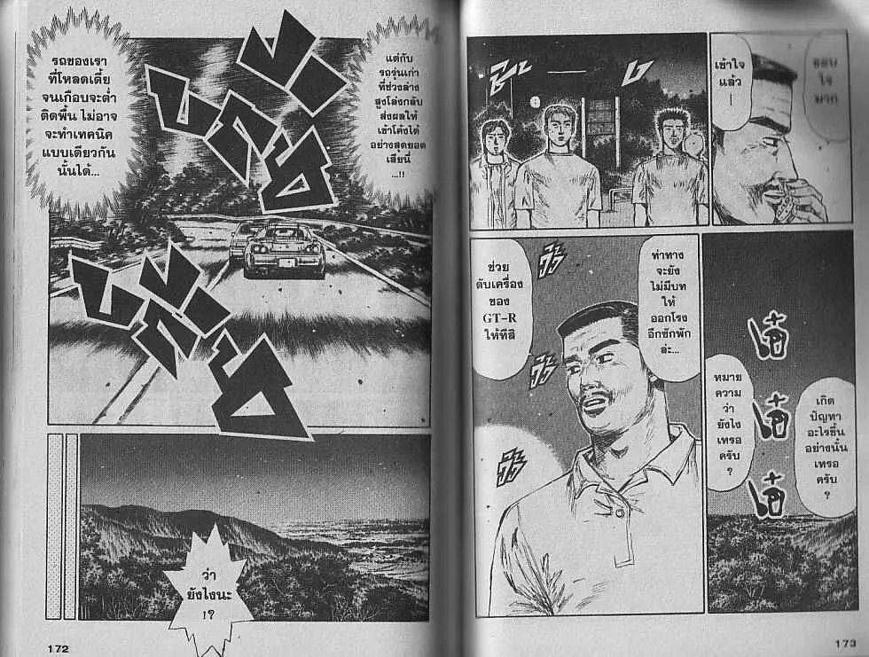 Initial D - หน้า 3