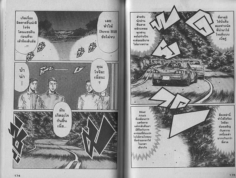 Initial D - หน้า 4