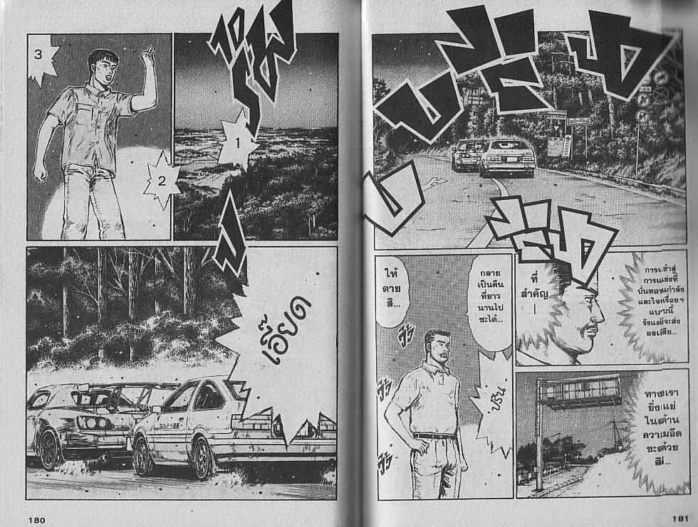 Initial D - หน้า 1