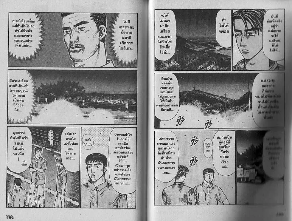 Initial D - หน้า 2