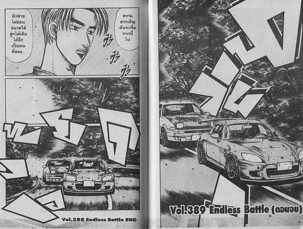 Initial D - หน้า 3