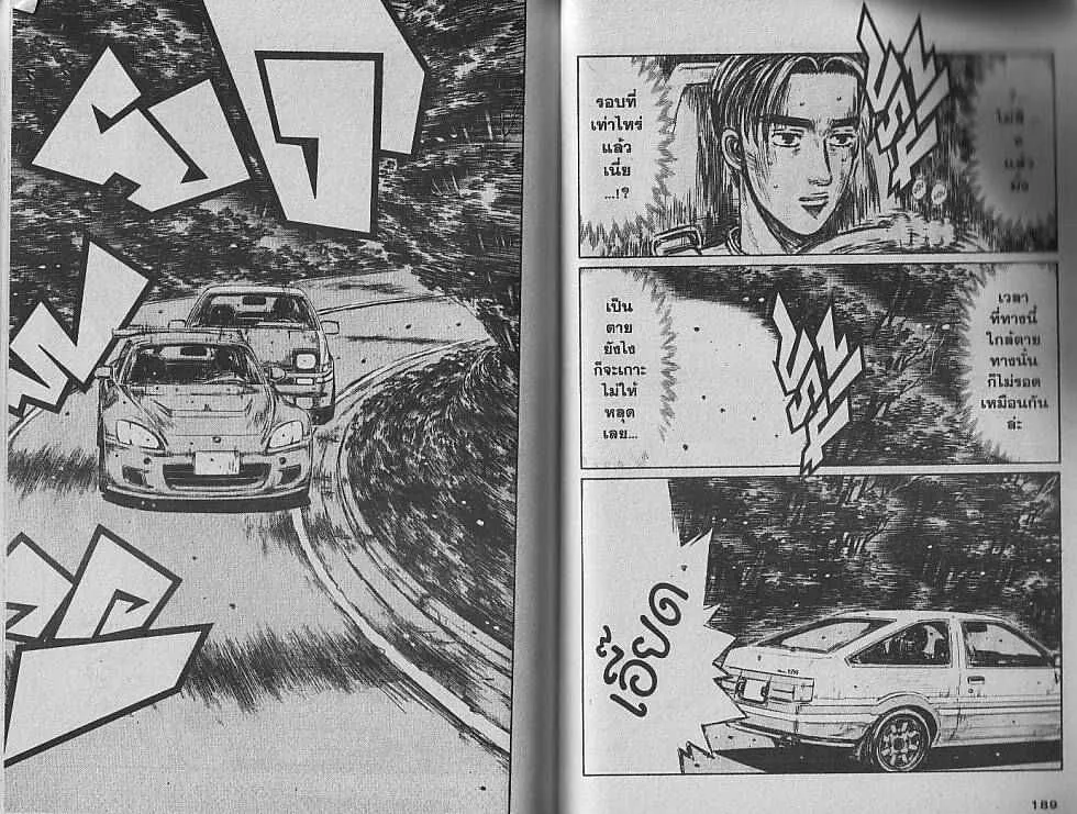 Initial D - หน้า 1