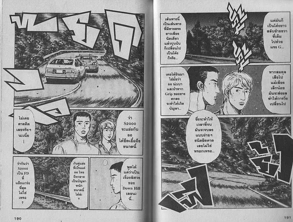 Initial D - หน้า 2