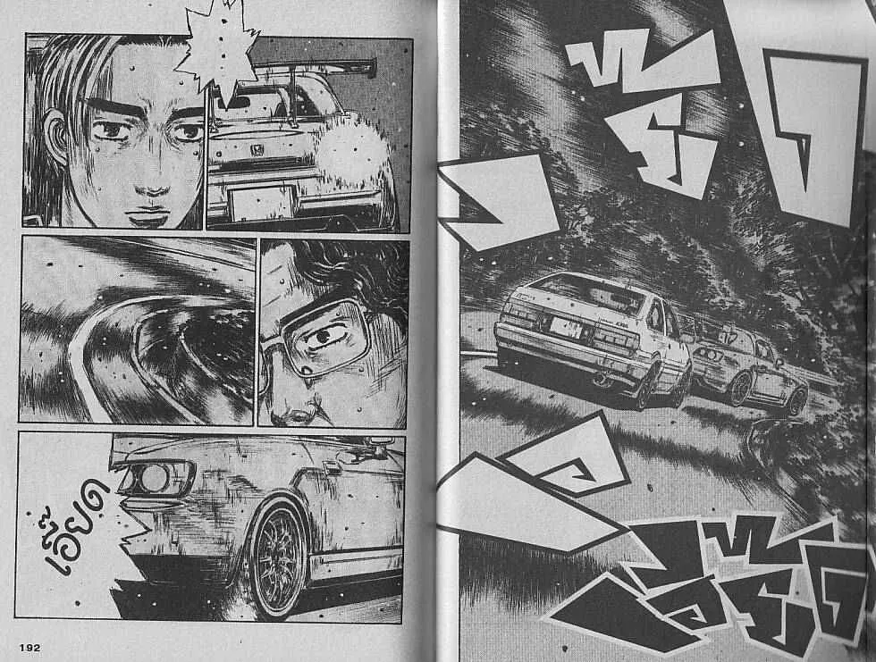 Initial D - หน้า 3