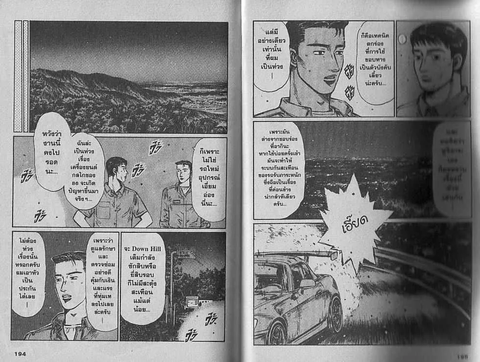 Initial D - หน้า 4