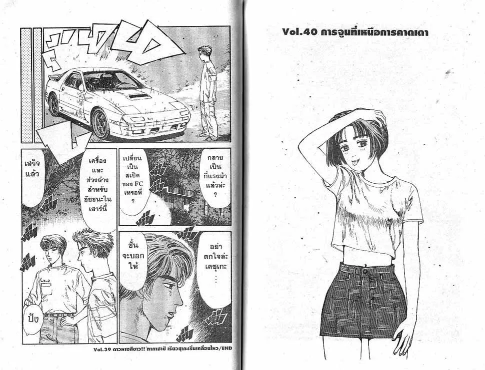 Initial D - หน้า 10