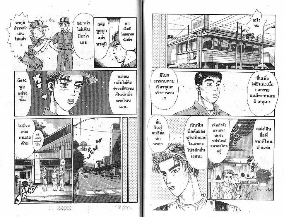 Initial D - หน้า 3