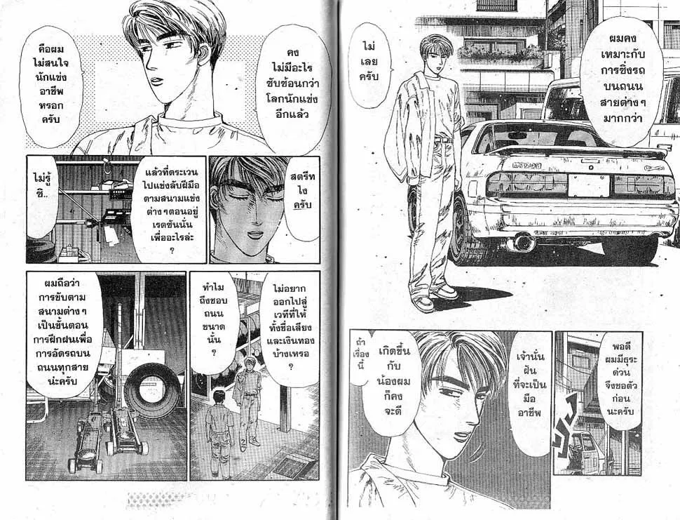 Initial D - หน้า 5