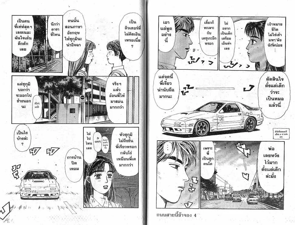 Initial D - หน้า 7