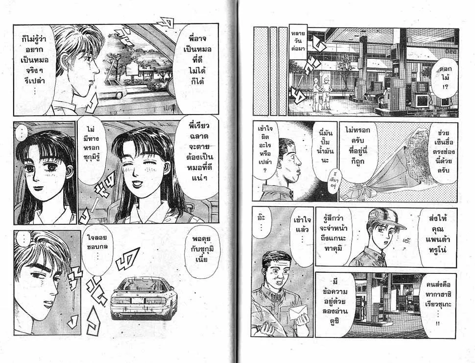 Initial D - หน้า 8