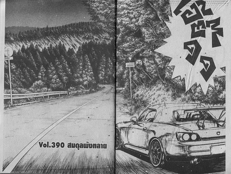 Initial D - หน้า 1