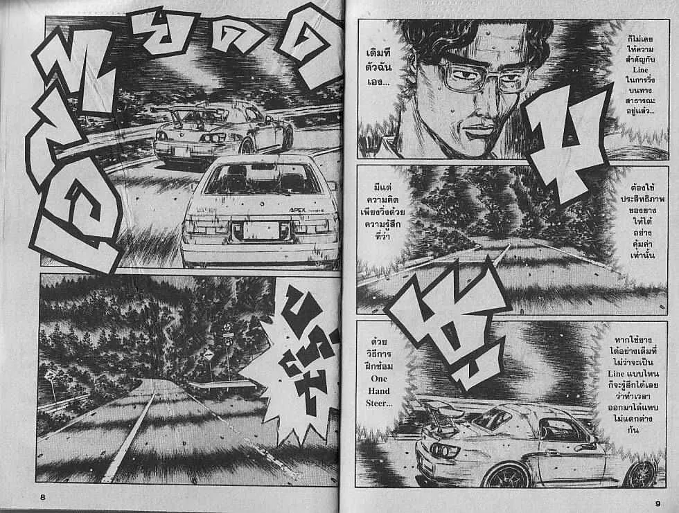 Initial D - หน้า 2