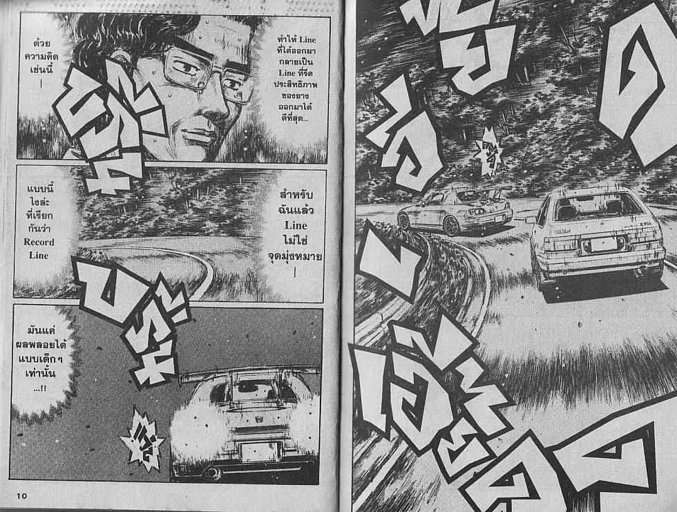 Initial D - หน้า 3