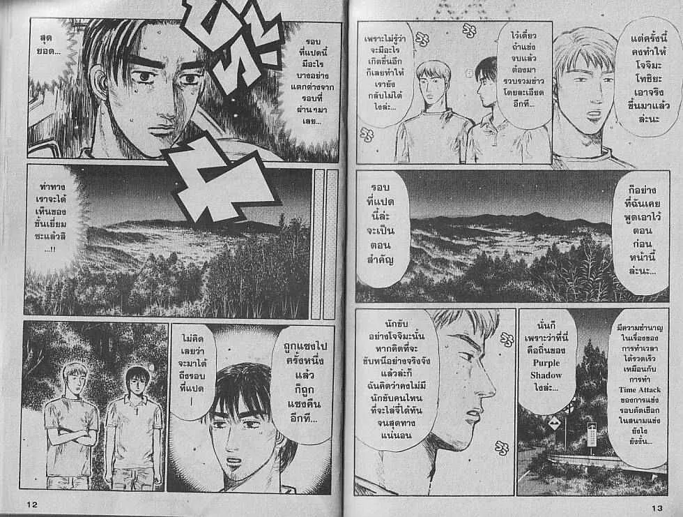 Initial D - หน้า 4