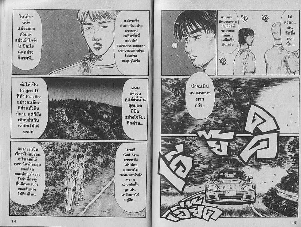 Initial D - หน้า 5