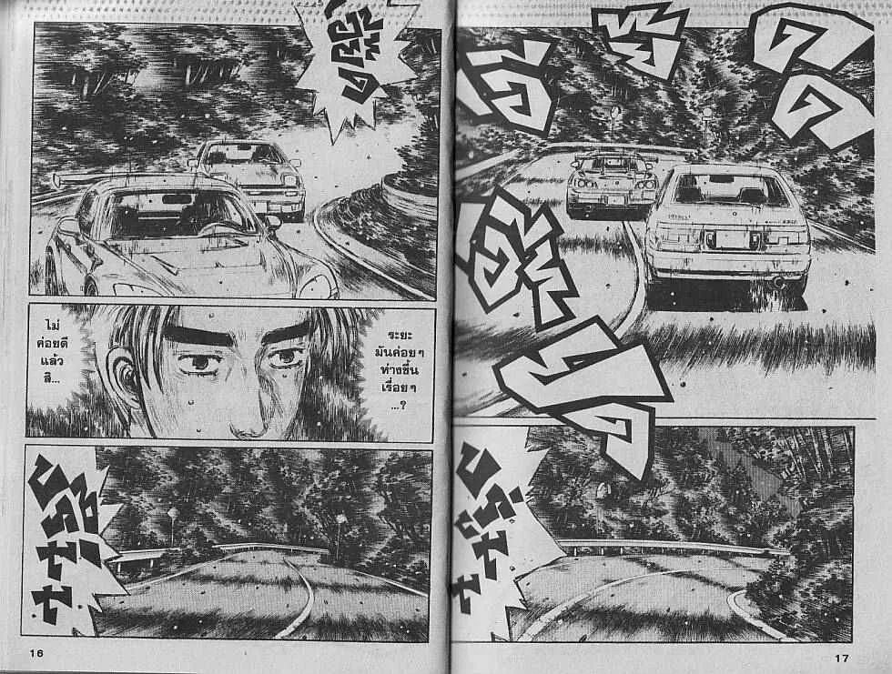 Initial D - หน้า 6