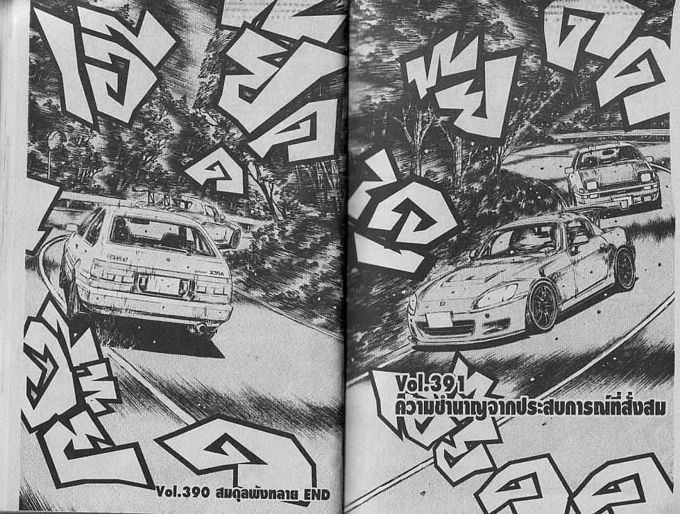 Initial D - หน้า 7