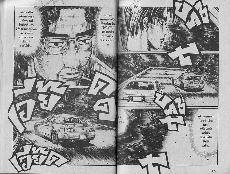 Initial D - หน้า 1