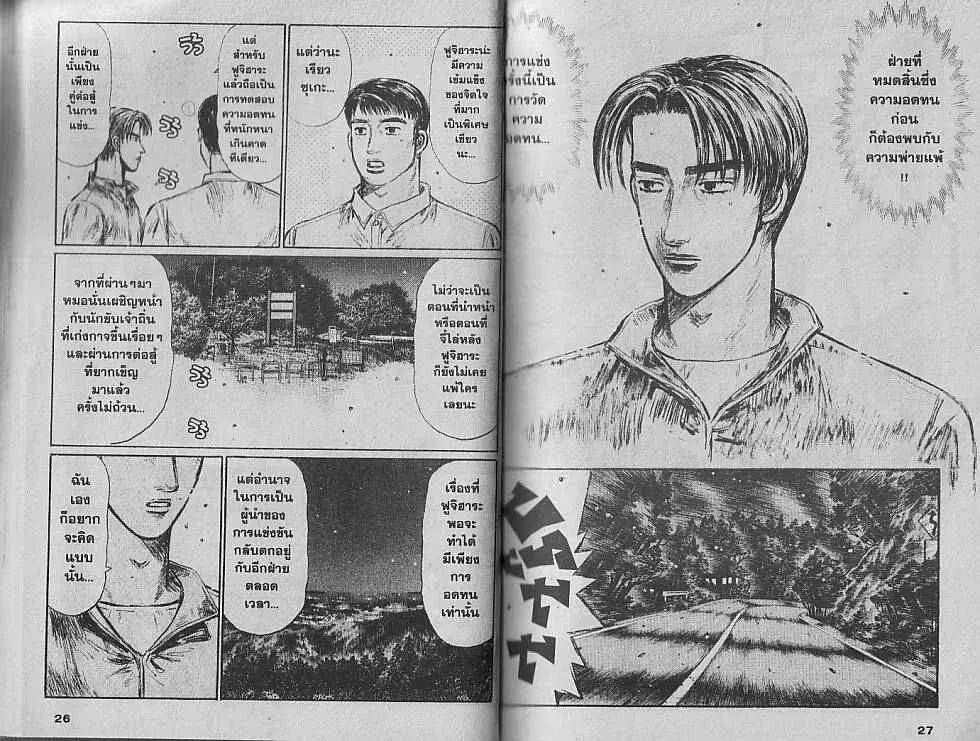 Initial D - หน้า 3