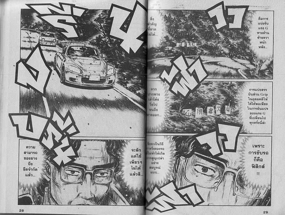 Initial D - หน้า 4