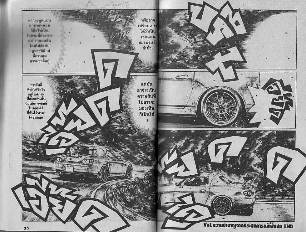 Initial D - หน้า 5