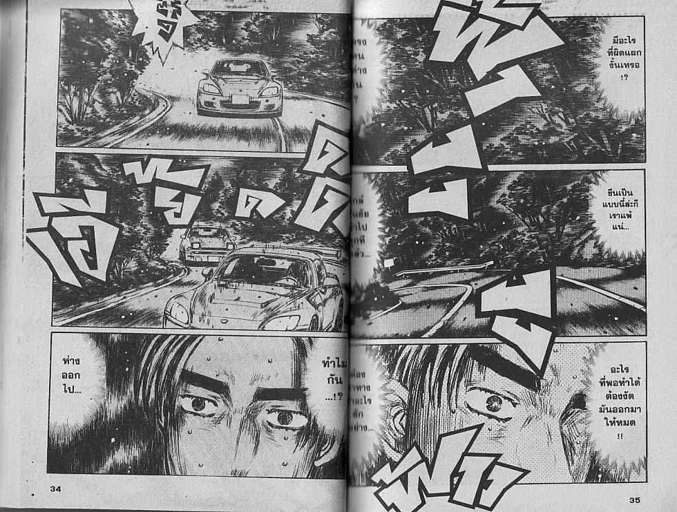 Initial D - หน้า 1