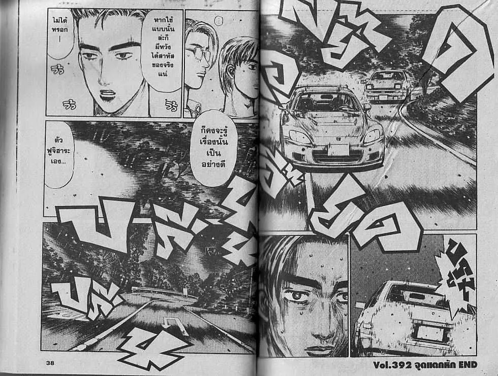 Initial D - หน้า 3