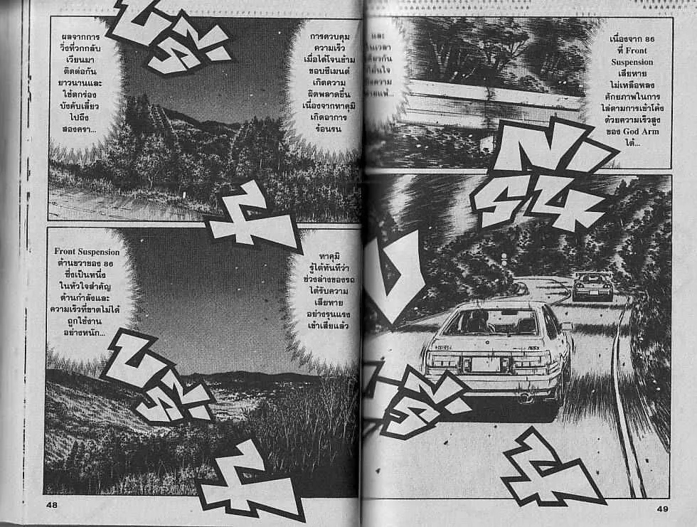 Initial D - หน้า 4