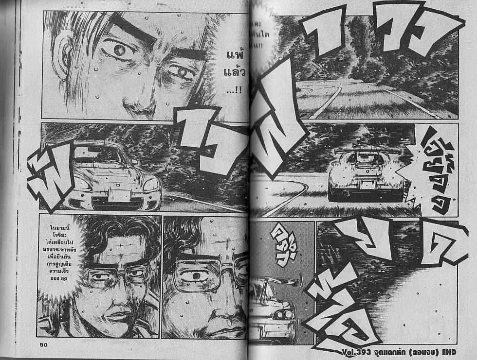 Initial D - หน้า 5