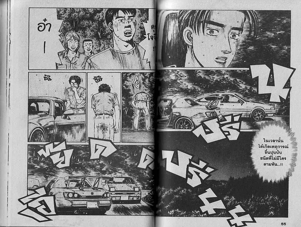 Initial D - หน้า 1