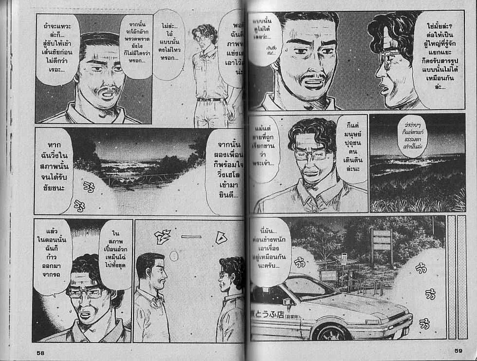 Initial D - หน้า 3