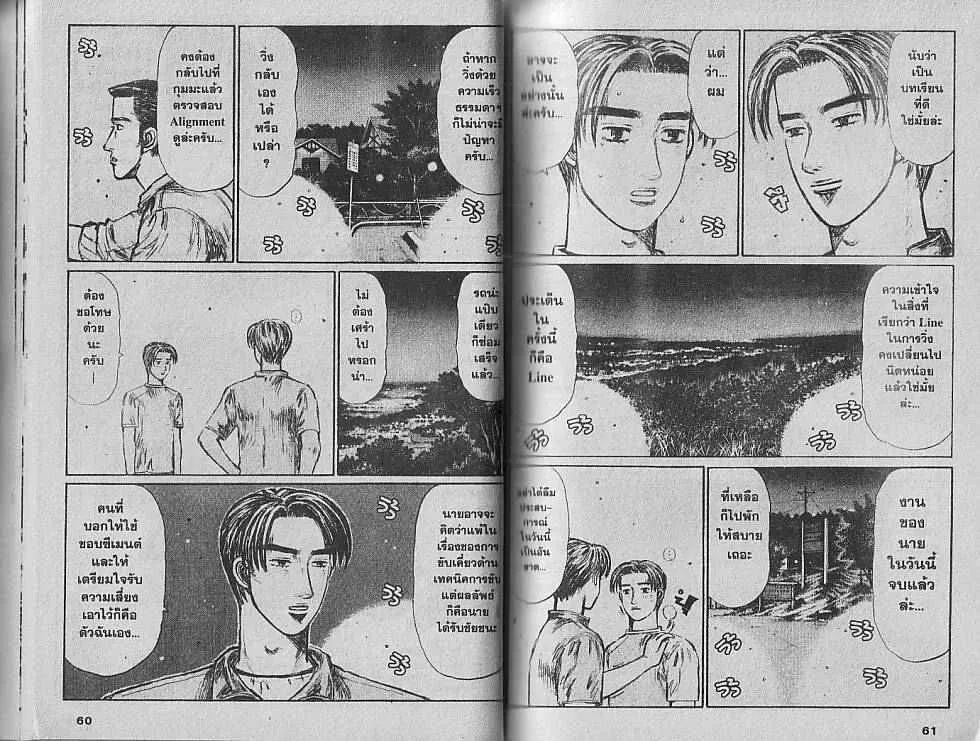 Initial D - หน้า 4