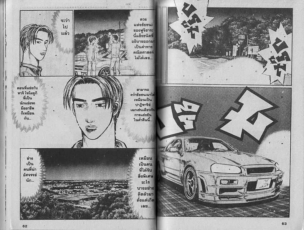 Initial D - หน้า 5