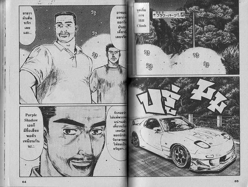 Initial D - หน้า 6