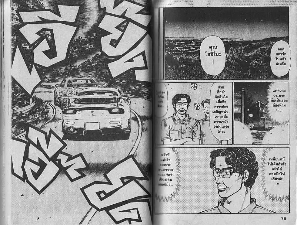 Initial D - หน้า 3