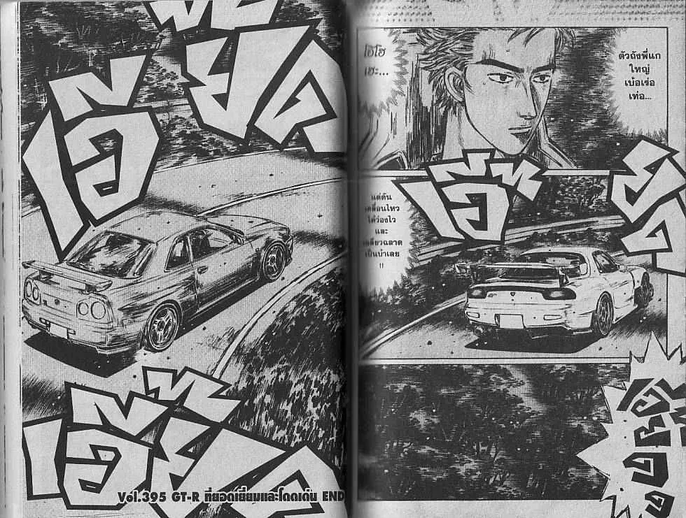 Initial D - หน้า 5