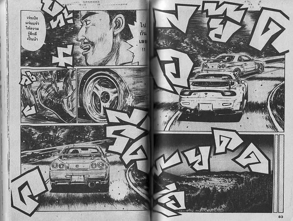 Initial D - หน้า 1